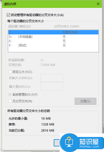 win8设置虚拟内存多少 win8设置虚拟内存的方法步骤