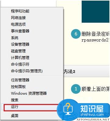 快速设置Win8待机密码的诀窍 Win8系统待机密码设置技巧