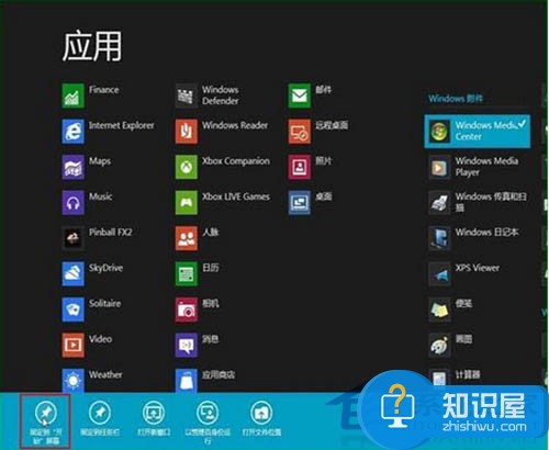 如何让Win8开始菜单显示更多的程序 Win8系统开始菜单显示更多程序的操作步骤