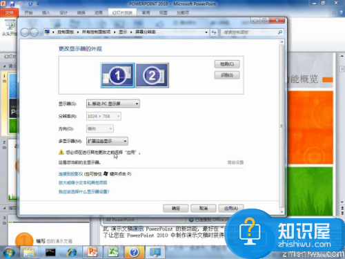 Ppt2010中如何操作让幻灯片上的备注信息只供自己查看？