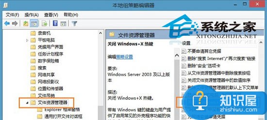 Win8系统如何禁用Windows徽标键 Win8.1屏蔽Win键的组合热键功能的方法