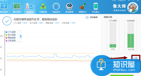 鲁大师怎样查看cpu温度 鲁大师查看cpu温度的方法