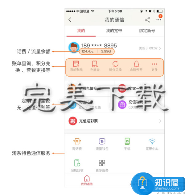 淘宝上线“我的通信”功能，集成手机营业厅