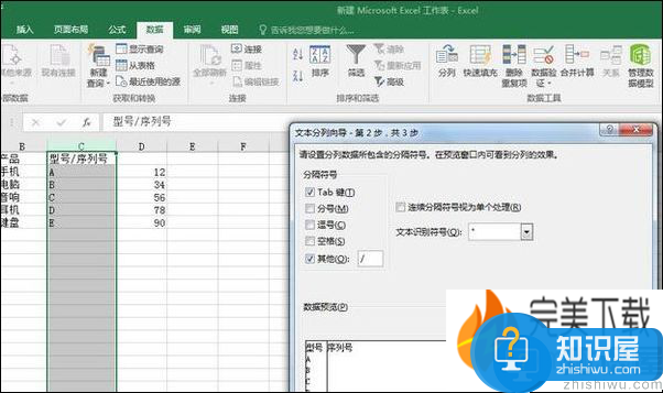 Excel2016中分列编辑表格数据内容的方法介绍