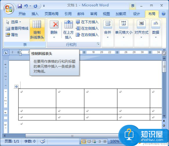 Excel 2007的制表技巧：制作斜线表头