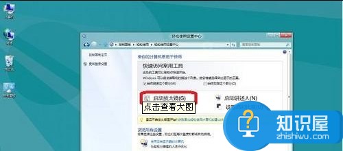 开启Win8放大镜功能的详细教程 Win8系统放大镜功能的开启方法