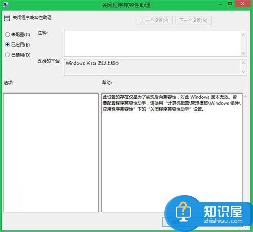 禁用Win8程序兼容性助手的两大方案 Win8系统禁用程序兼容性助手的教程