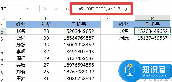 EXCEL使用技巧介绍：VLOOKUP的逆向查找功能