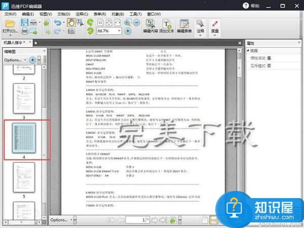 在PDF文档中任意添加其他文件的教程详解