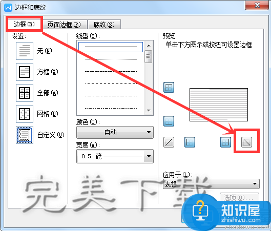 excel制表中单元格画出斜线的相关教程介绍