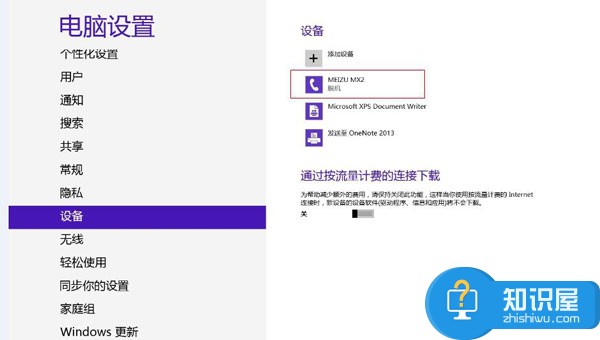 Win8蓝牙设备脱机的解决措施 Win8系统蓝牙设备脱机了怎么修复