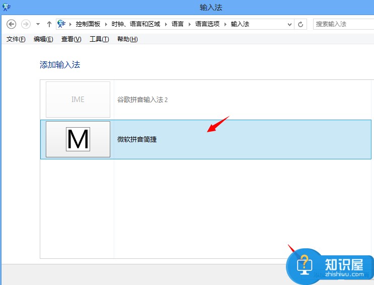 Win8系统如何设置默认输入法 Win8系统设置默认输入法的操作步骤