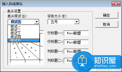 Excel 2007的制表技巧：制作斜线表头