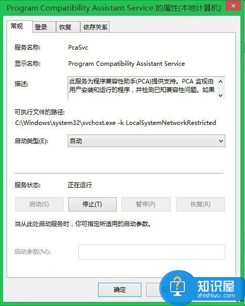 禁用Win8程序兼容性助手的两大方案 Win8系统禁用程序兼容性助手的教程