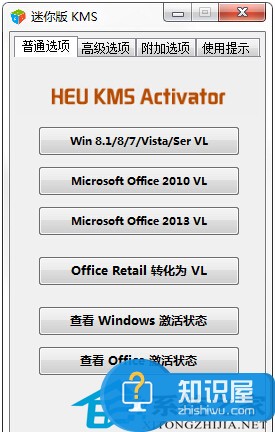 完美使用Win8.1激活工具的对策 使用Win8.1激活工具的操作方法