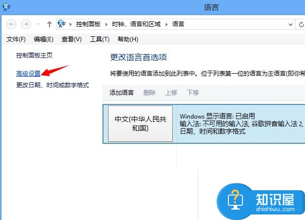 Win8系统如何设置默认输入法 Win8系统设置默认输入法的操作步骤