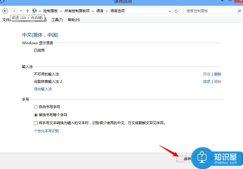 Win8系统如何设置默认输入法 Win8系统设置默认输入法的操作步骤