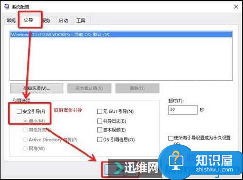 Win10系统安全模式怎么设置方法步骤 win10安全模式下怎么进入设置