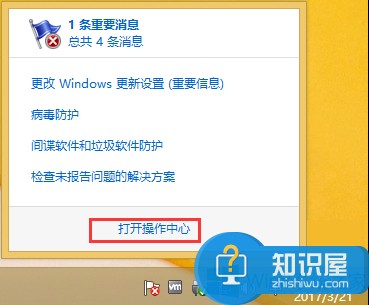 Windows8如何关闭操作中心提示 Windows8关闭操作中心提示操作步骤详解