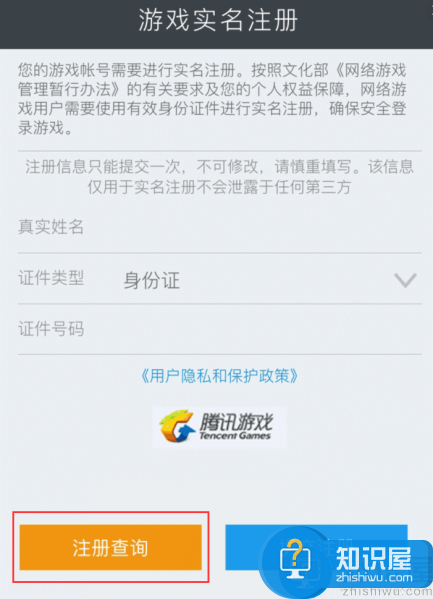 天龙八部手游实名制注册认证流程一览
