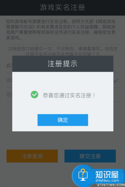 天龙八部手游实名制注册认证流程一览