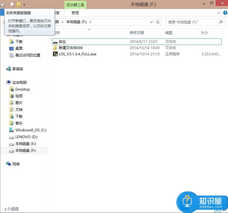 Win8系统LOL安装不了怎么办 Win8系统LOL安装不了解决办法讲解