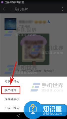 怎么更换微信二维码名片样式教程 如何修改微信个人二维码样式