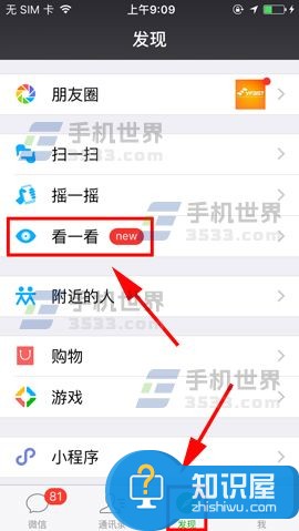 微信看一看功能怎么开启方法技巧 微信看一看功能是什么详细介绍