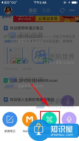 有道云笔记OCR识别功能怎么使用方法 有道云笔记app怎么使用OCR识别功能