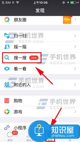 微信搜一搜功能开启方法技巧 微信搜一搜怎在哪么打开教程