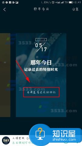 手机QQ音乐那年今日怎么查看 手机qq哪里可以看那年今日方法