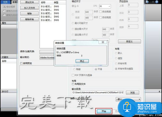 将指定dwg格式图纸转换成pdf格式文件的教程