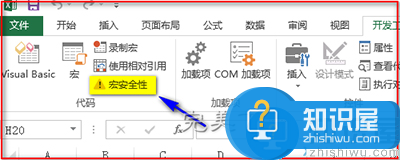 Excel2013宏功能自行开启的相关设置方法