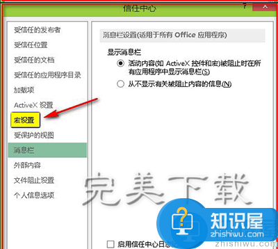 Excel2013宏功能自行开启的相关设置方法