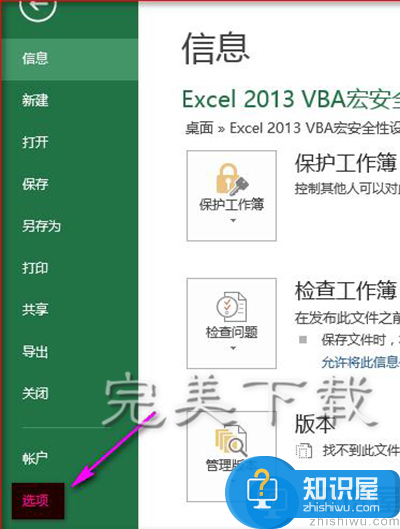 Excel2013宏功能自行开启的相关设置方法