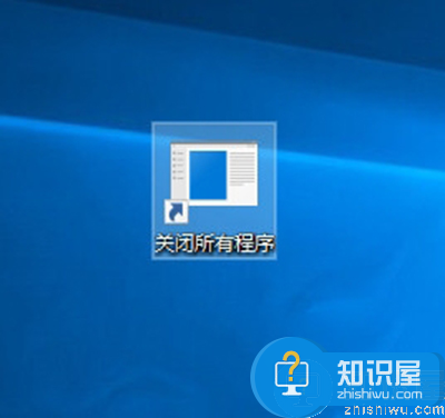 Win10使用小技巧分享：一键即可关闭所有程序