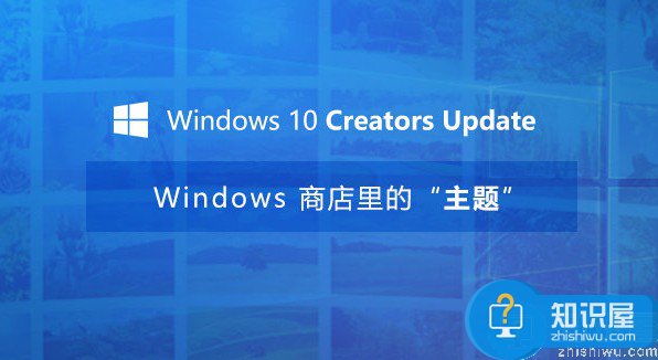 Win10创意者中下载更换主题壁纸的详细流程 