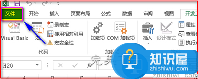 Excel2013宏功能自行开启的相关设置方法