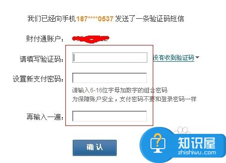 财付通支付密码忘了怎么办