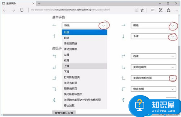 Win10 Edge鼠标手势的设置及其开启关闭 怎么开启win10 Edge鼠标手势功能