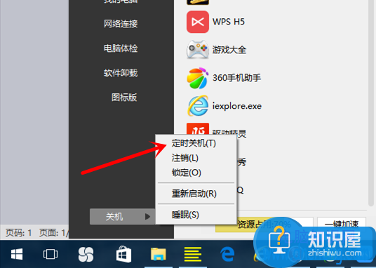 win10怎么设置自动关机时间技巧 win10系统如何设置多少分钟后自动关机