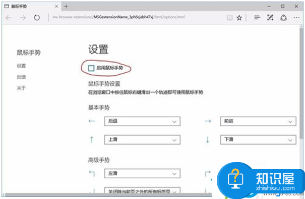 Win10 Edge鼠标手势的设置及其开启关闭 怎么开启win10 Edge鼠标手势功能