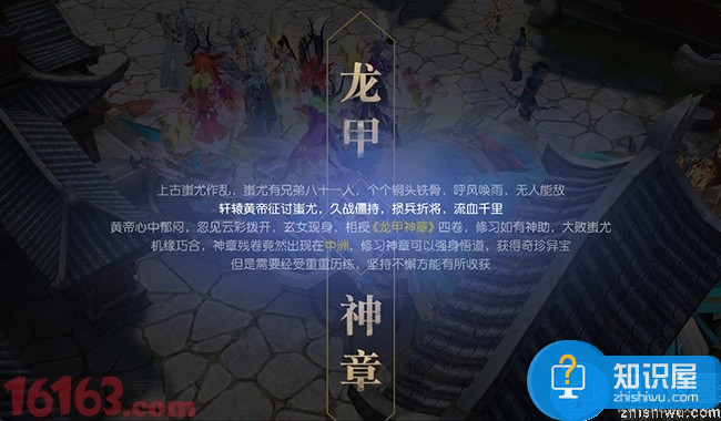 镇魔曲手游龙甲神章攻略