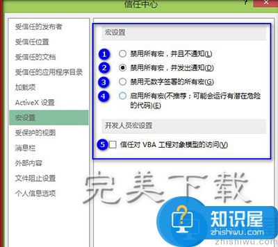 Excel2013宏功能自行开启的相关设置方法