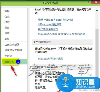 Excel2013宏功能自行开启的相关设置方法