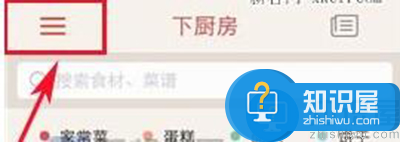 下厨房好友怎么添加？下厨房添加好友的方法介绍