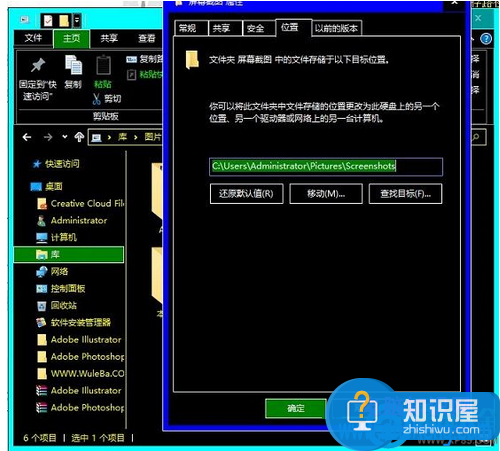 win10系统截图无法保存到桌面怎么办 Win10系统截图后不能保存的解决方法