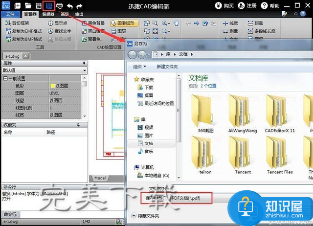 将指定dwg格式图纸转换成pdf格式文件的教程