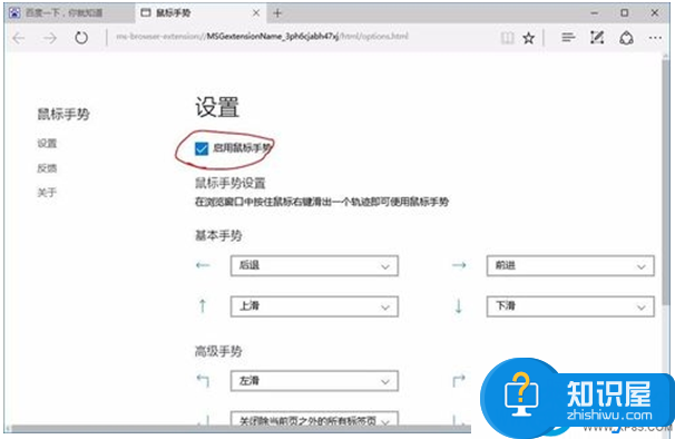 Win10 Edge鼠标手势的设置及其开启关闭 怎么开启win10 Edge鼠标手势功能