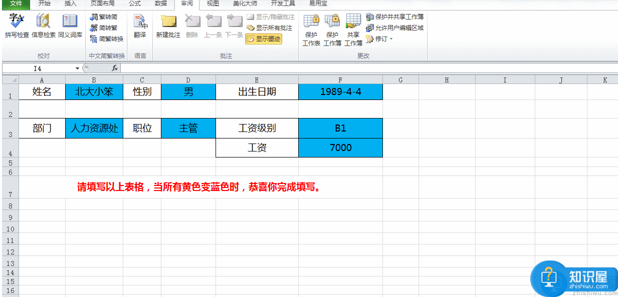 Excel制表中的实用技能分享